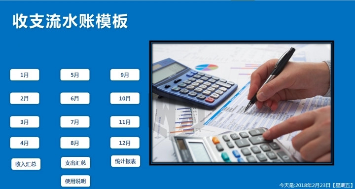 20250714190046879-78收入支出流水账模板.webp